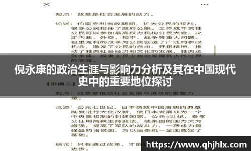 倪永康的政治生涯与影响力分析及其在中国现代史中的重要地位探讨